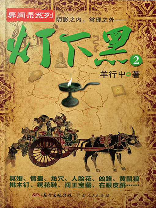 Cover image for 灯下黑2